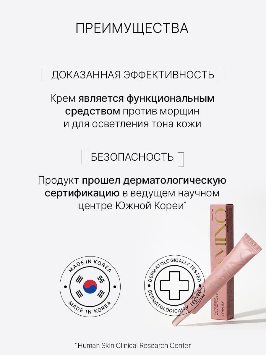 Крем для век с лактобактериями и аминокислотами Lacto Amino Age Resistance Eye Cream, 20 мл — фото 5