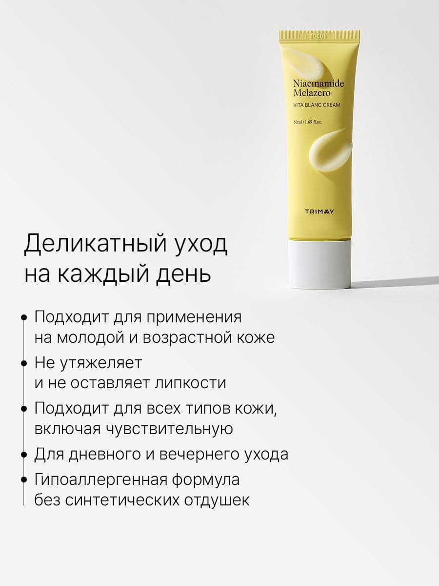 Осветляющий крем c ниацинамидом и витаминнами Niacinamide Melazero Vita Blanc Cream, 50 мл — фото 4
