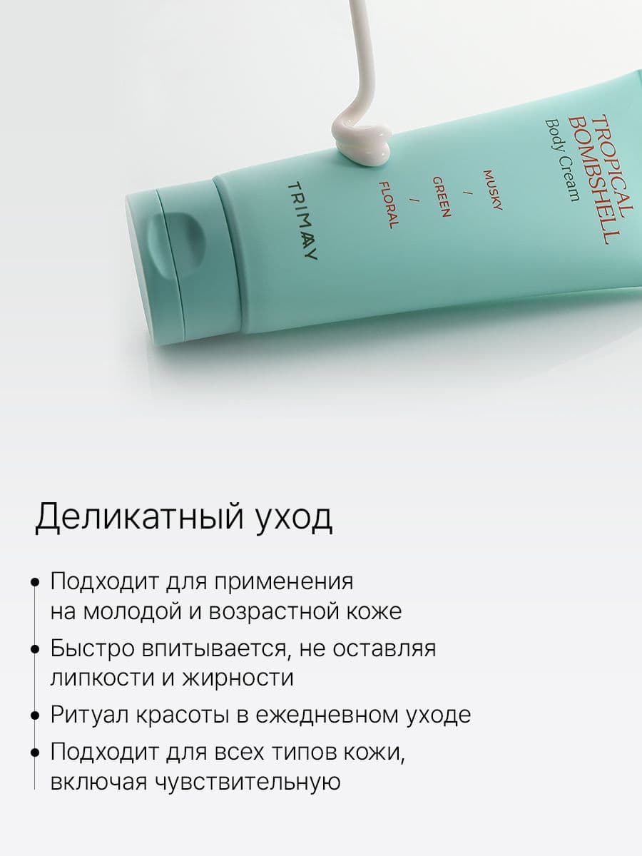 Крем для тела с тропическим ароматом Tropical Bombshell Body Cream, 200 мл — фото 5