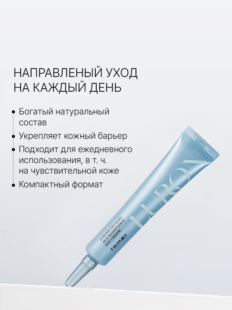 Крем для век антивозрастной с коллагеном и гиалуроновой кислотой Luronicollagen Age Resistance Eye Cream, 20 мл — фото 6