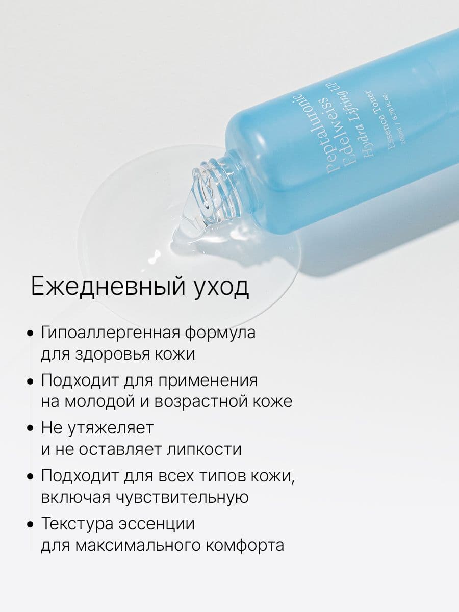 Увлажняющий тонер-эссенция с гиалуроновой кислотой Peptaluronic Edelweiss Hydra Lifting Toner, 200 мл — фото 4