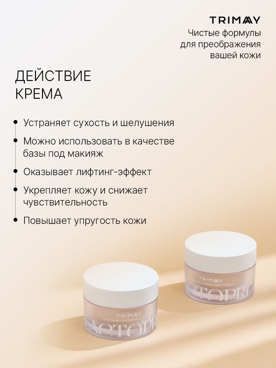 Восстанавливающий крем с лактобактериями Lactopro Biome Cream, 50 мл — фото 4