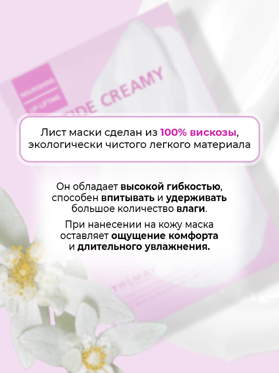 Набор тканевых лифтинг-масок с  пептидами Peptide Creamy Lifting Mask,  25 мл * 3 шт — фото 6
