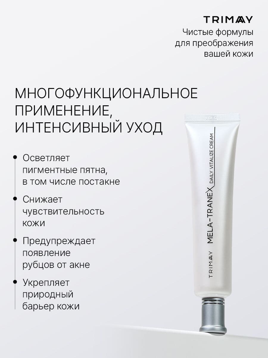 Осветляющий крем против пигментации  Mela-Tranex Daily Vitalize Cream 40ml — фото 4