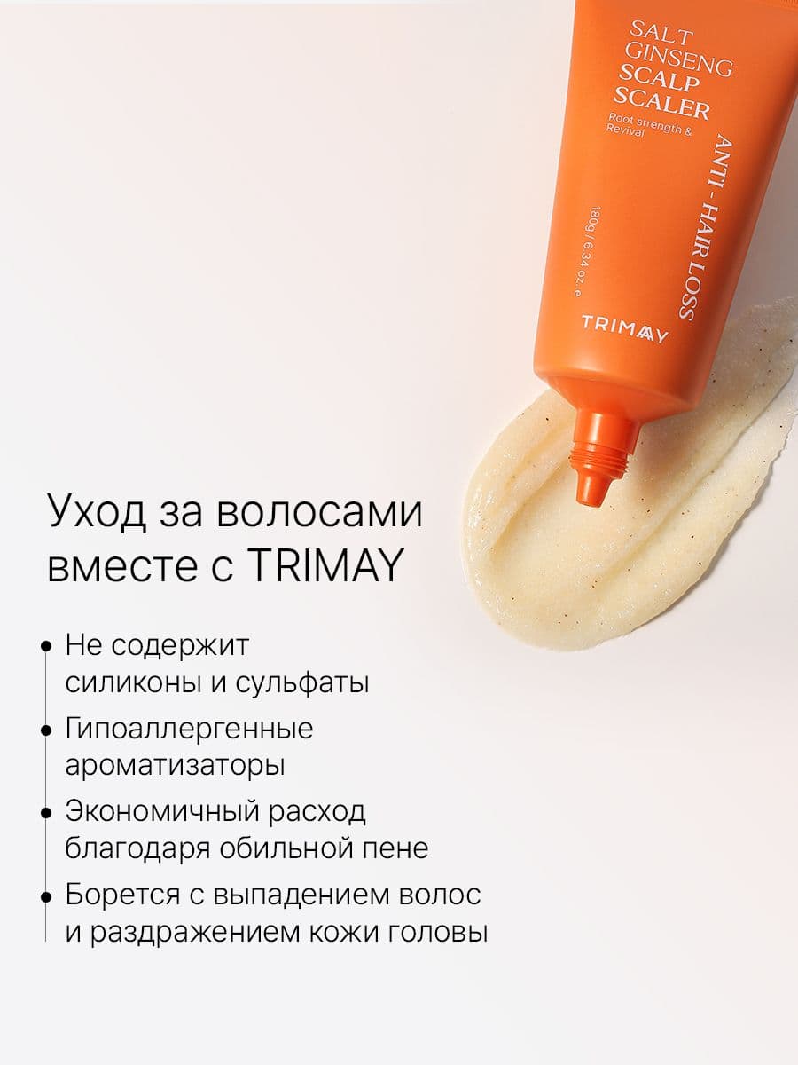 Скраб для кожи головы с солью и экстрактом женьшеня Salt Ginseng Anti-Hair Loss Scalp Scaler, 180 мл