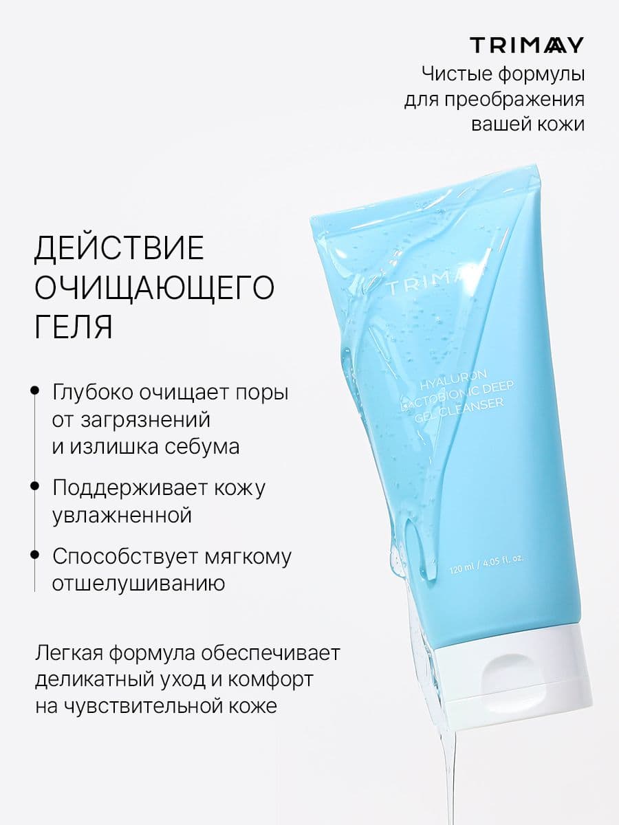 Гель для умывания с гиалуроновой кислотой Hyaluron Lactobionic Deep Gel Cleanser, 120 мл — фото 3