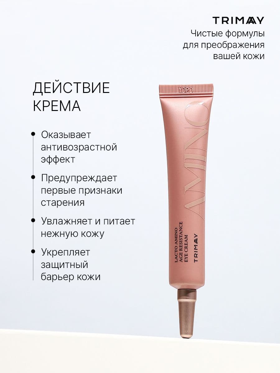 Крем для век с лактобактериями и аминокислотами Lacto Amino Age Resistance Eye Cream, 20 мл — фото 4