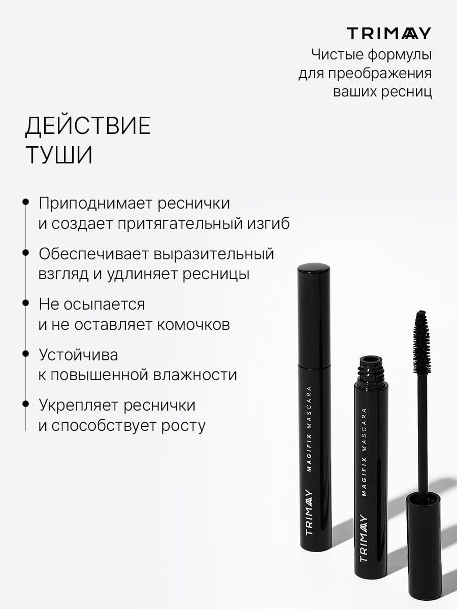 Стойкая тушь для ресниц Magifix Mascara, 7 мл — фото 3