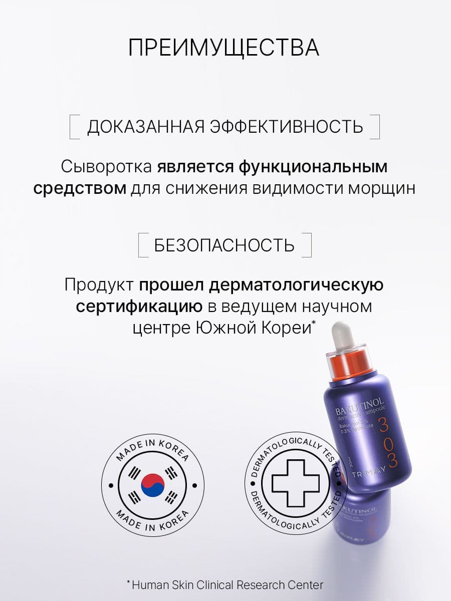 Антивозрастная сыворотка с бакучиолом и ретиноидом Bakutinol Derm Active Ampoule, 30 мл