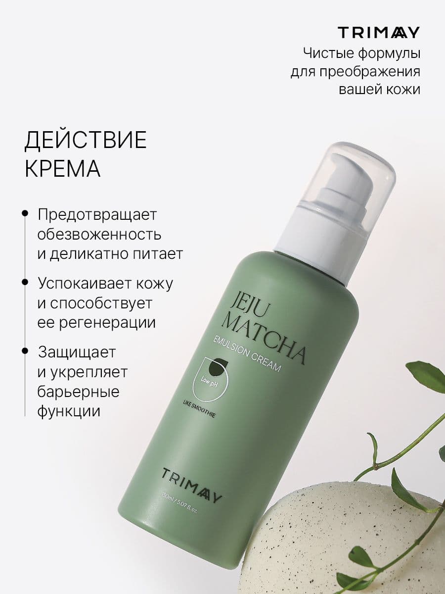 Увлажняющий и успокаивающий крем-эмульсия с экстрактом матча Jeju Matcha Low pH Soothing Emulsion Cream, 150 ml