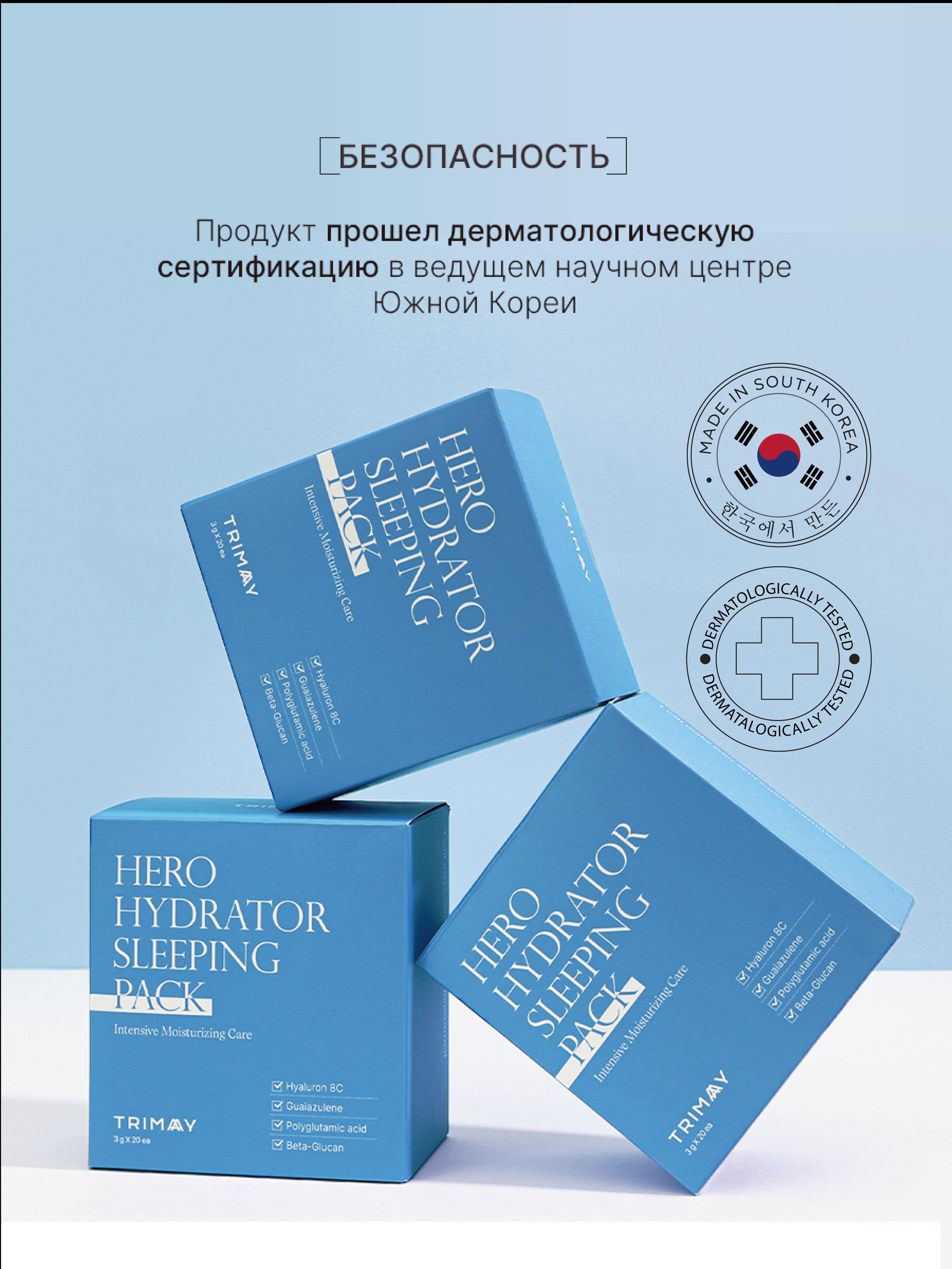 Увлажняющая ночная маска для лица с гиалуроновой кислотой Hero Hydrator Sleeping Pack, 3г*20шт — фото 6