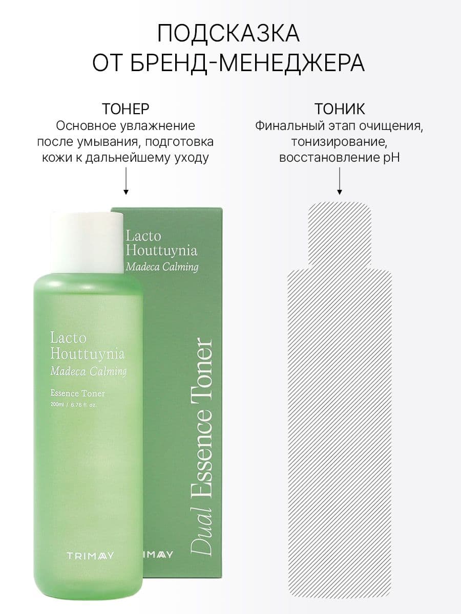 Успокаивающий тонер-эссенция с центеллой Lacto Houttuynia Madeca Calming Toner, 200 мл — фото 6