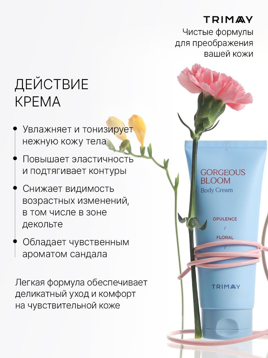 Крем для тела  с ароматом сандала и пачули Gorgeous Bloom Body Cream, 200 мл — фото 3