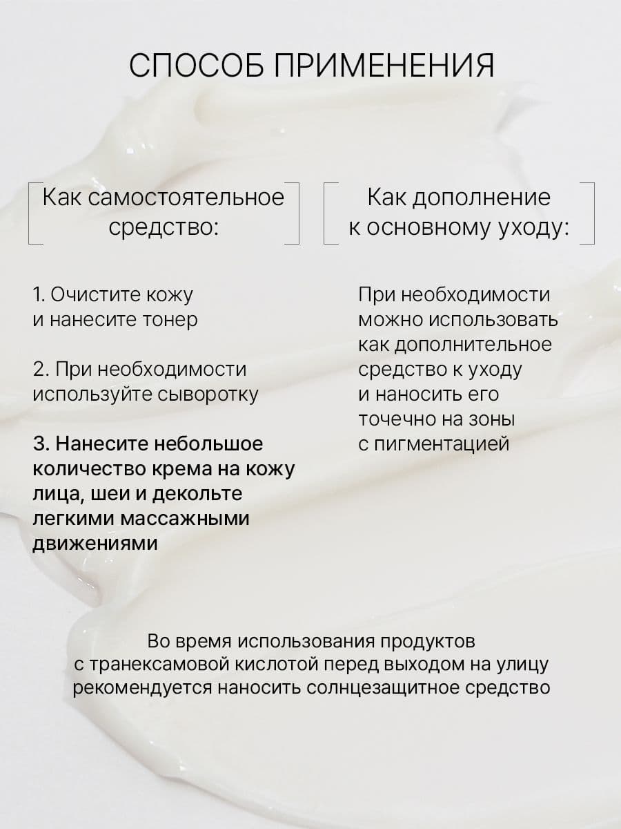 Осветляющий крем против пигментации  Mela-Tranex Daily Vitalize Cream 40ml — фото 5
