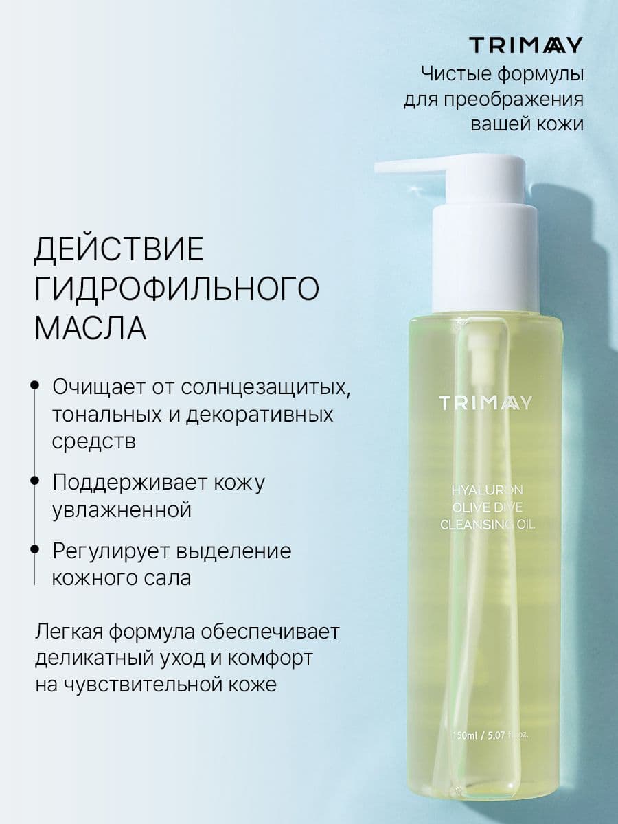 Гидрофильное масло Hyaluron Olive Dive Cleansing Oil, 150 мл — фото 3