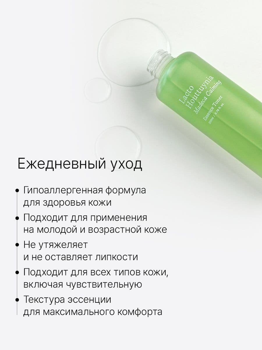 Успокаивающий тонер-эссенция с центеллой Lacto Houttuynia Madeca Calming Toner, 200 мл — фото 4