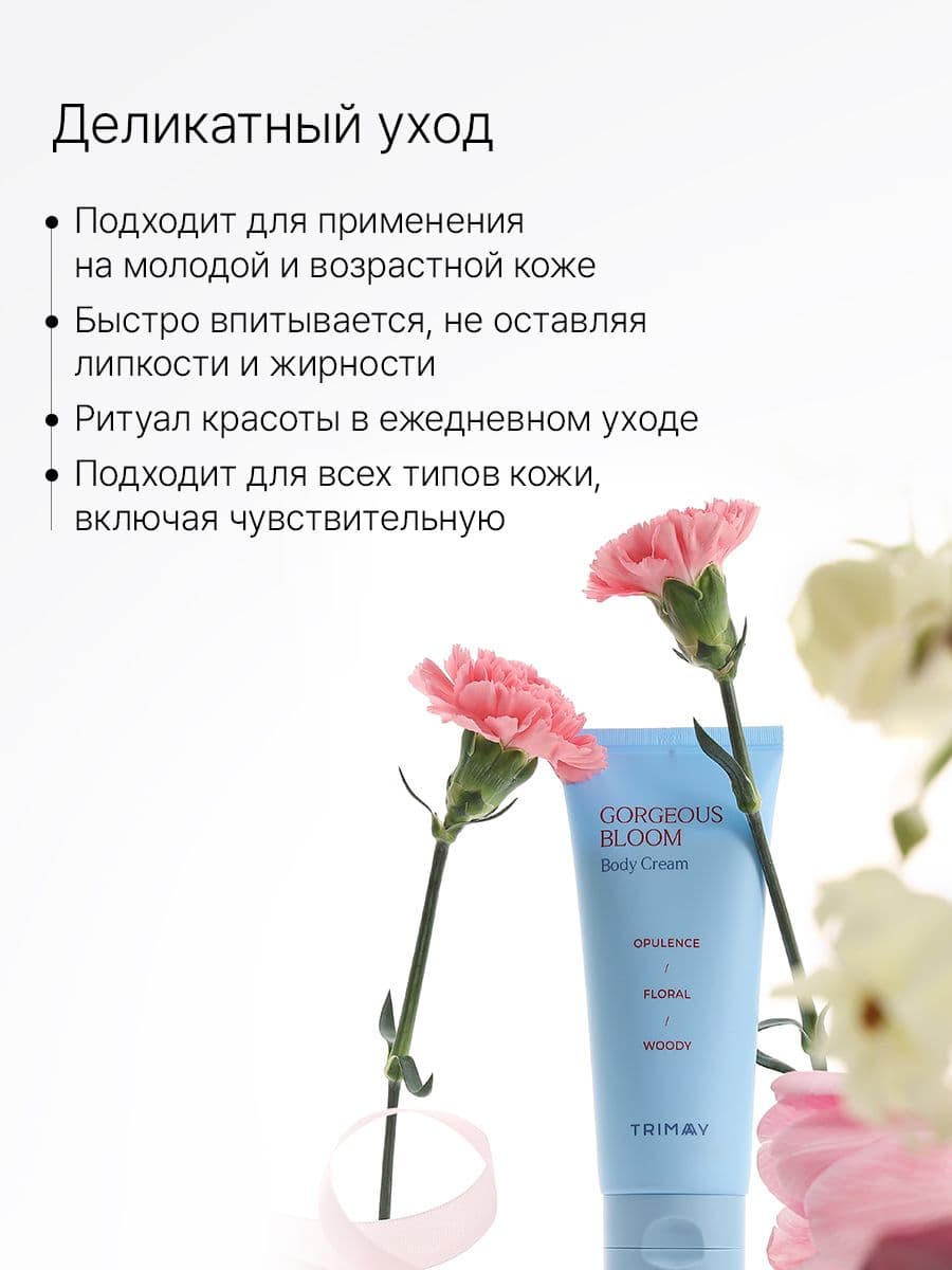 Крем для тела  с ароматом сандала и пачули Gorgeous Bloom Body Cream, 200 мл — фото 5