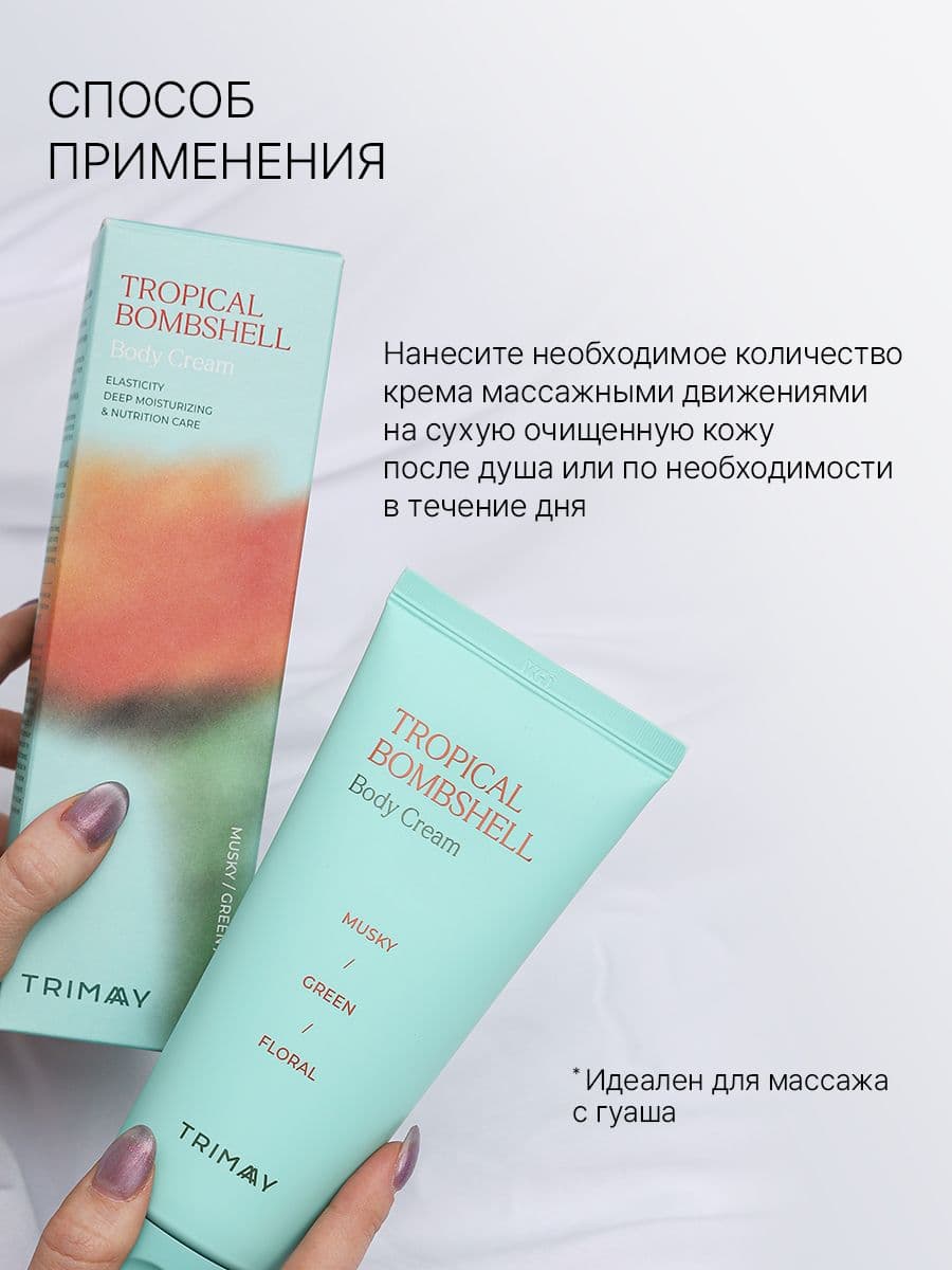 Крем для тела с тропическим ароматом Tropical Bombshell Body Cream, 200 мл — фото 6