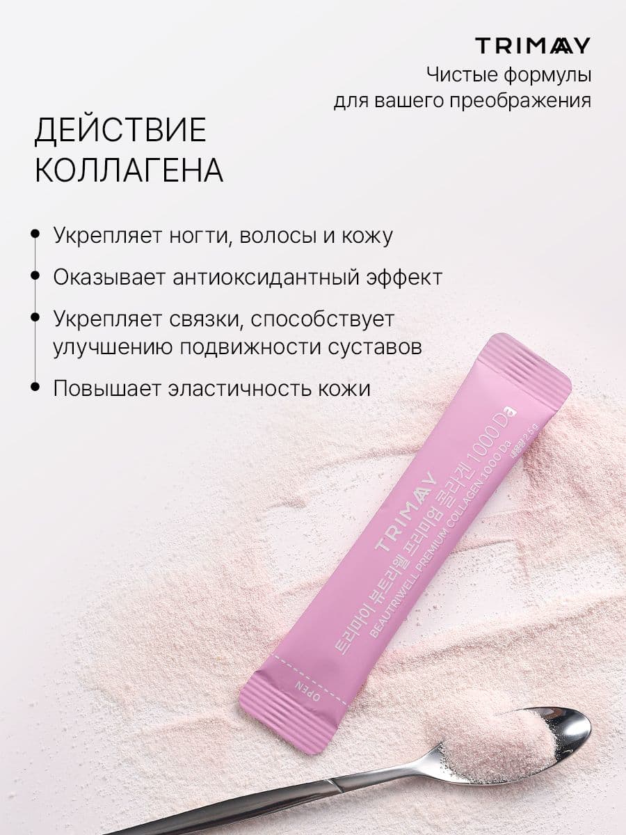 Морской коллаген, гранатовый вкус BeautriWell Premium Collagen 1000 Da, 2,5 г х 30 шт. — фото 3