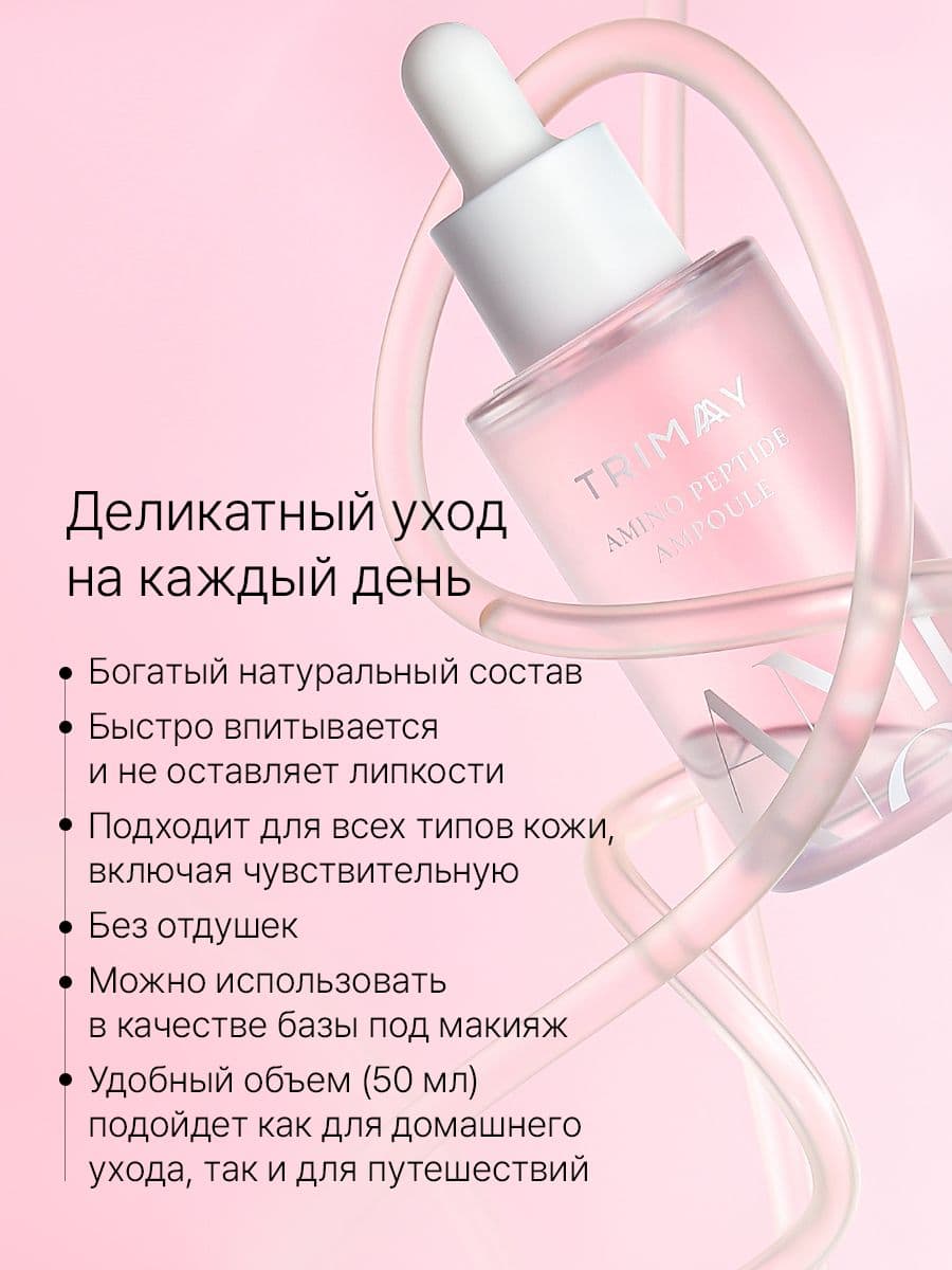 Увлажняющая сыворотка с аминокислотами и пептидами Amino Peptide Ampoule, 50 мл — фото 6