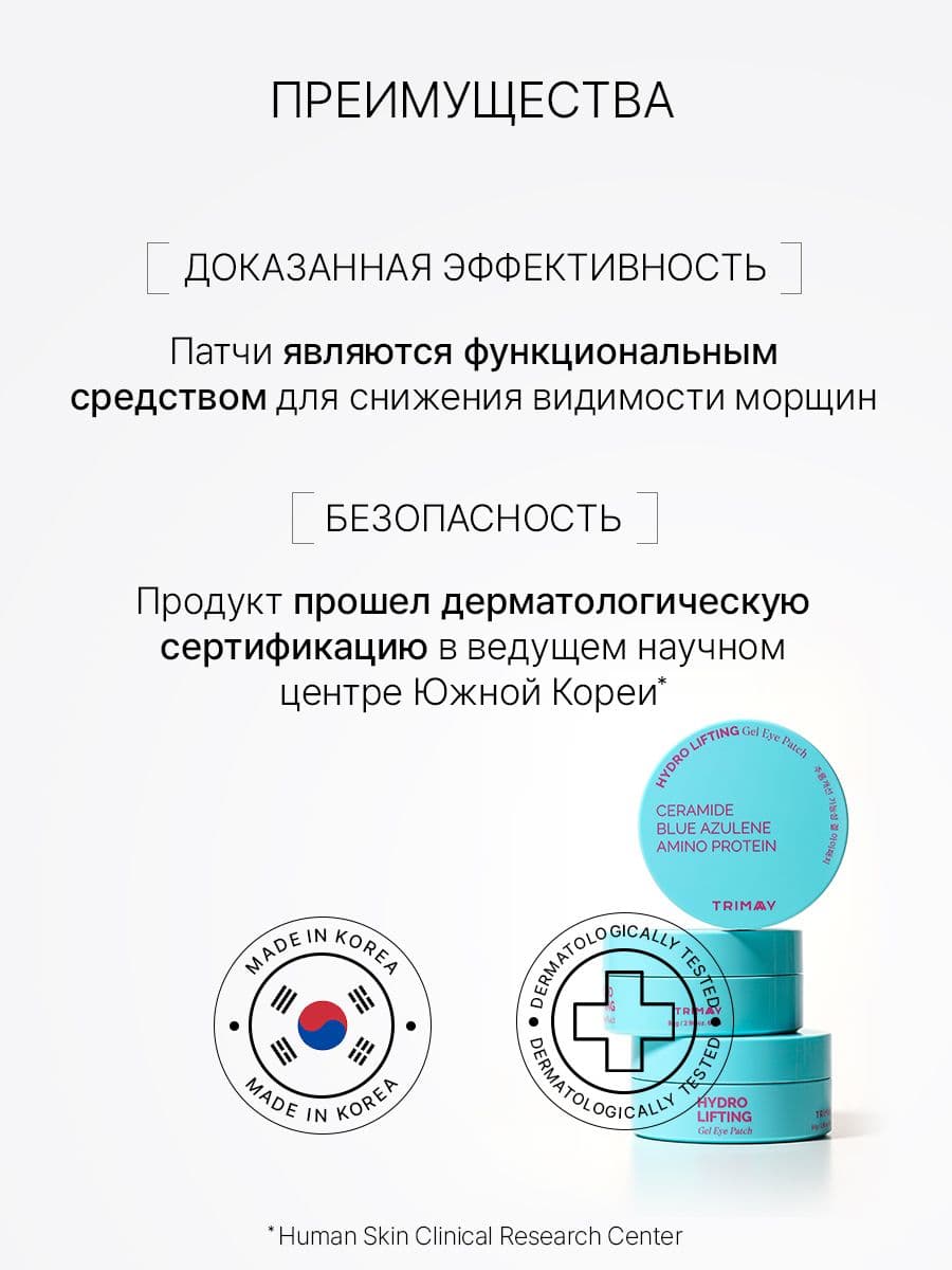 Мультифункциональные увлажняющие патчи для кожи вокруг глаз Hydro Lifting Gel Eye Patch, 60 шт. — фото 7