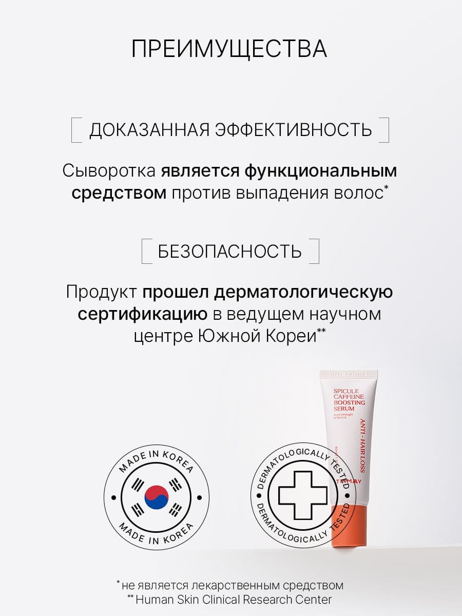 Бустер-сыворотка против выпадения волос с микроиглами Spicule Coffeine Anti-Hair Loss Boosting Serum, 40 мл