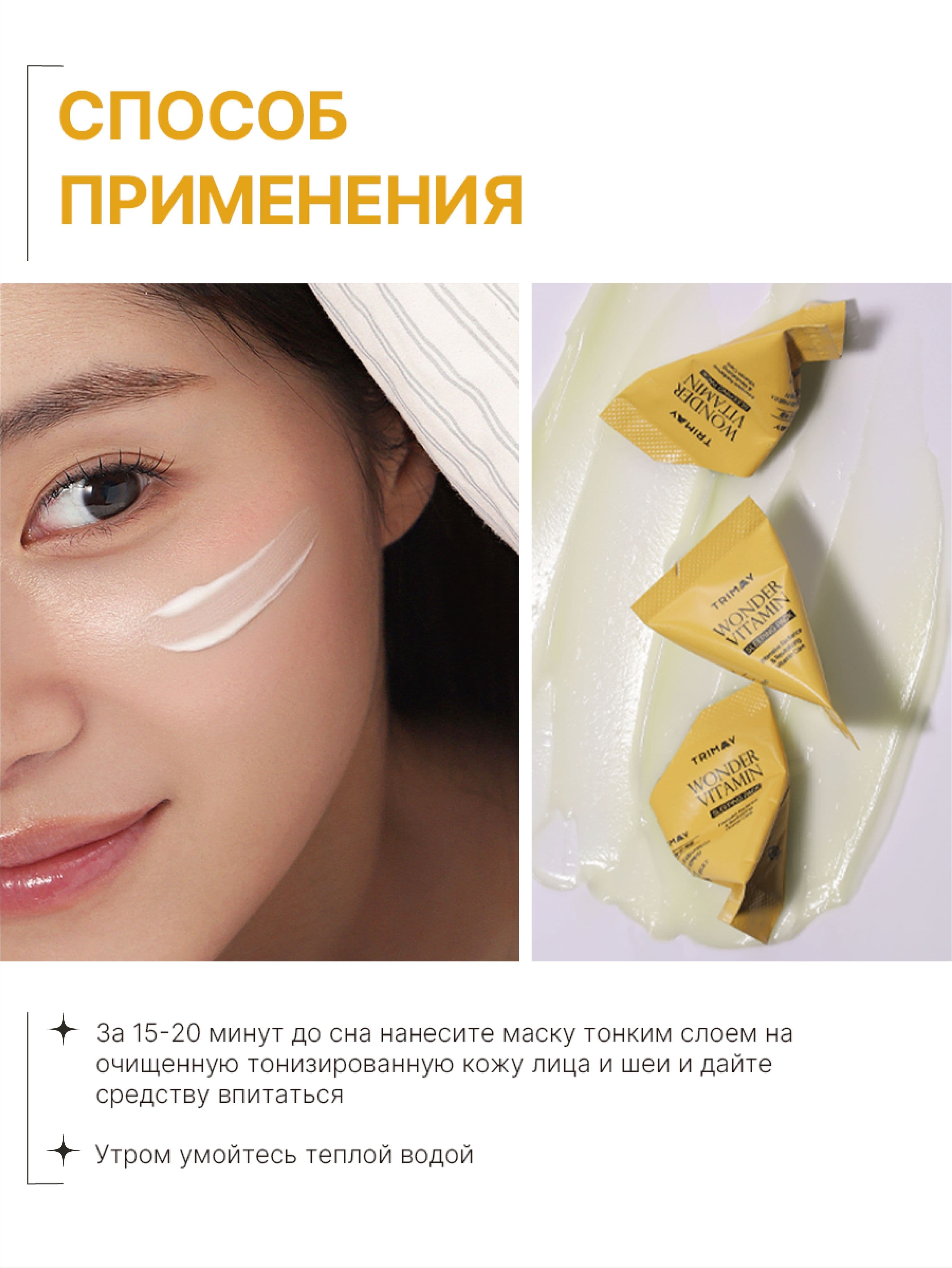 Осветляющая ночная маска  с комплексом витаминов и ниацинамидом Wonder Vitamin Sleeping Pack, 3г*20шт — фото 5