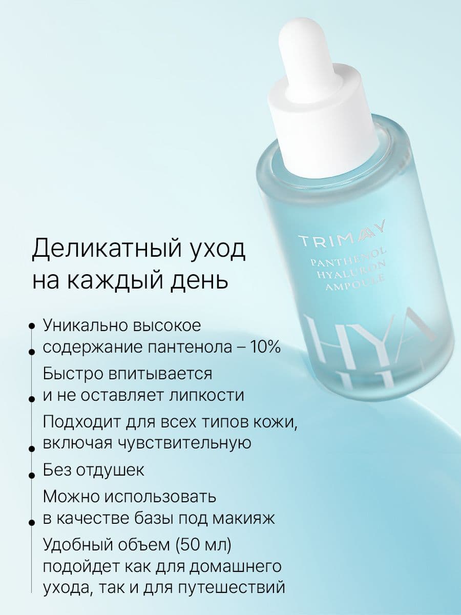 Успокаивающая сыворотка с пантенолом и гиалуроновой кислотой Pantenol Hyaluron Ampoule, 50 мл