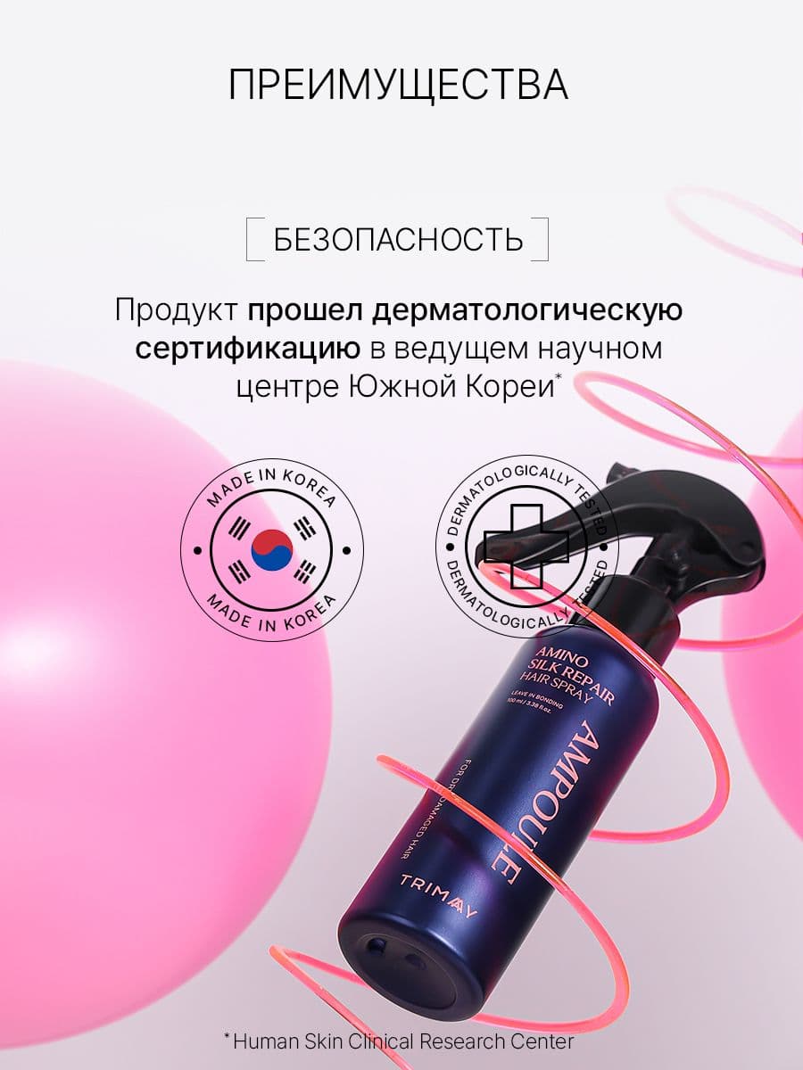 Спрей-сыворотка для восстановления волос с аминокислотами, Amino Silk Repair Hair Spray Ampoule, 100 мл — фото 8