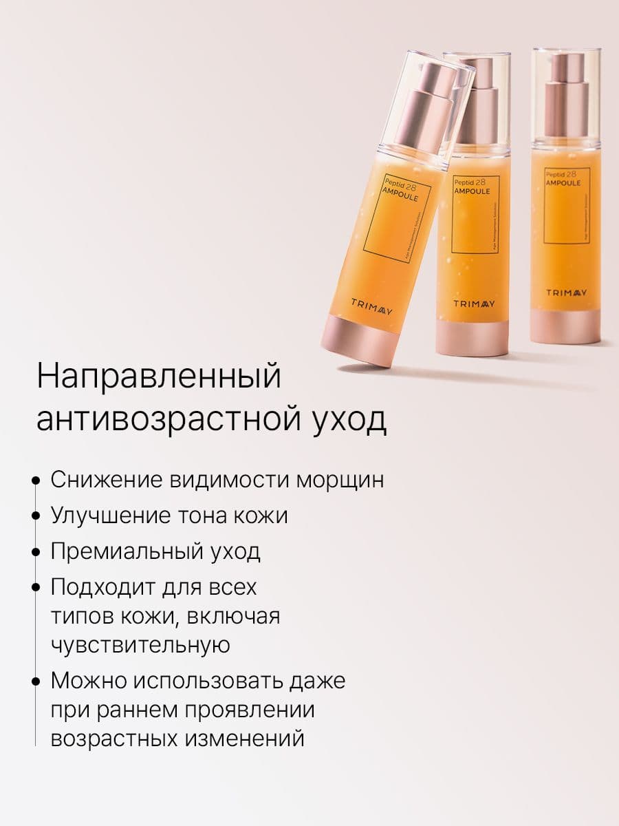 Антивозрастная сыворотка с комплексом пептидов Peptide 28 Ampoule, 50 мл — фото 3