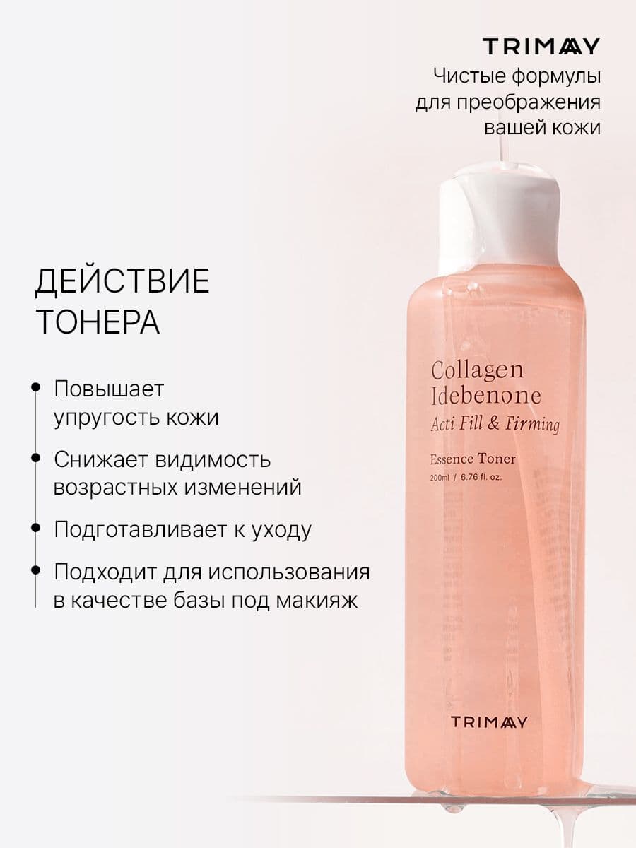 Тонер-эссенция для упругости кожи с коллагеном Collagen Idebenone Acti Fill & Firming Toner, 200 мл — фото 3