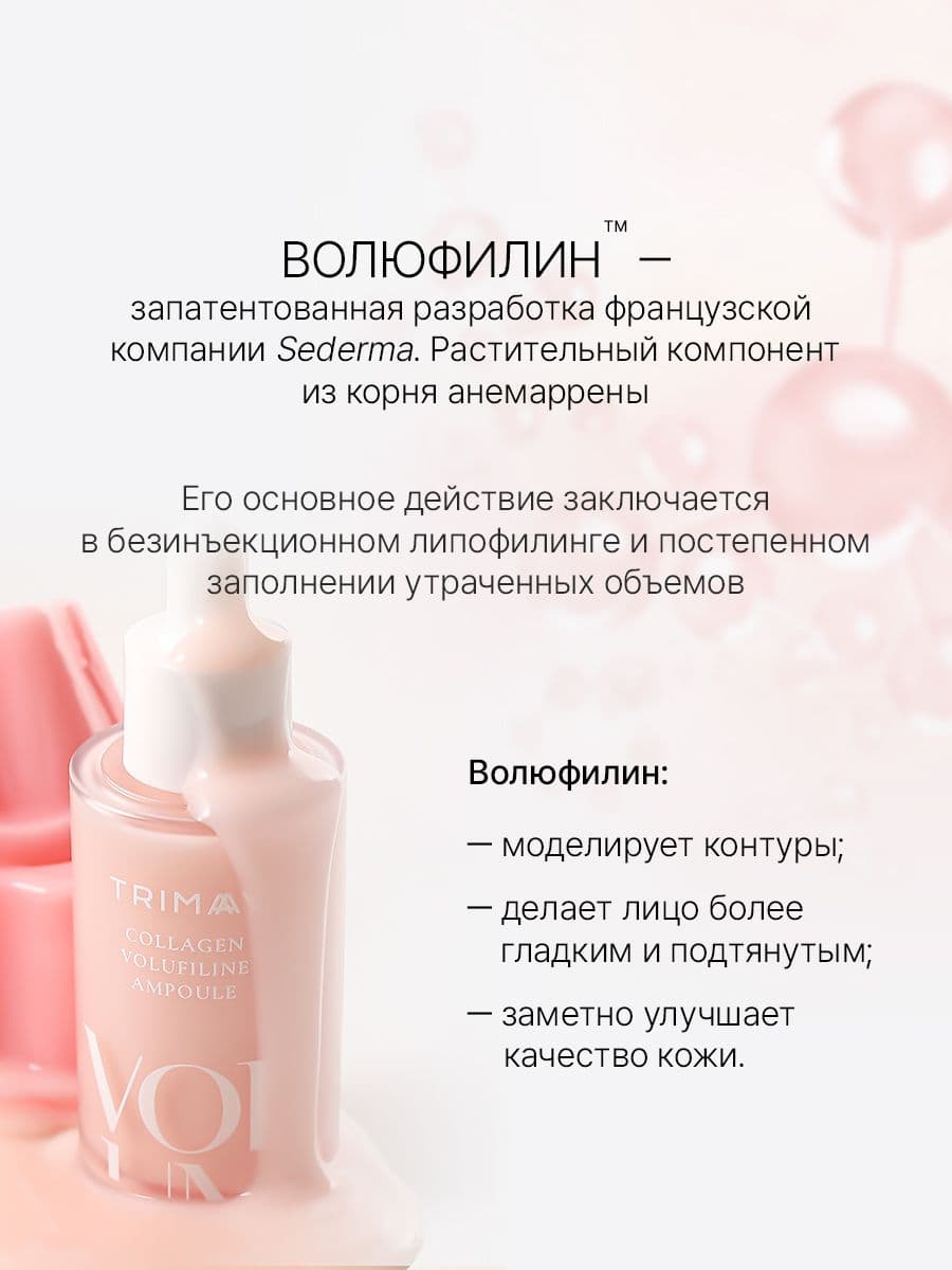 Антивозрастная лифтинг-сыворотка с волюфилином и коллагеном Collagen Volufiline Ampoule, 50 мл