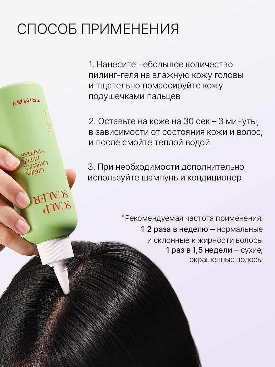 Пилинг для кожи головы с яблочным уксусом Green Capsule Apple Vinegar Scalp Scaler, 180 мл — фото 6