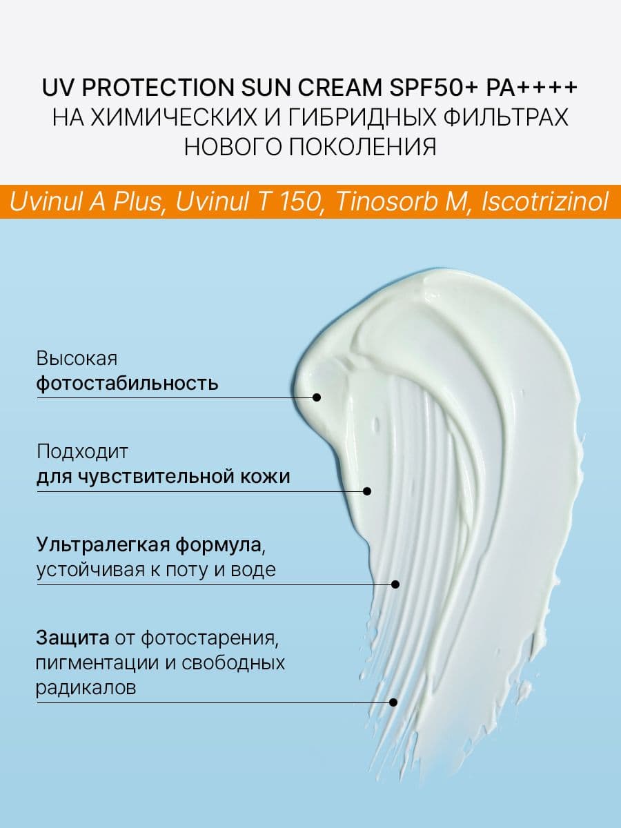 Солнцезащитный крем с коллагеном и аминокислотами UV Protection Sun Cream SPF50+, 50 мл — фото 3