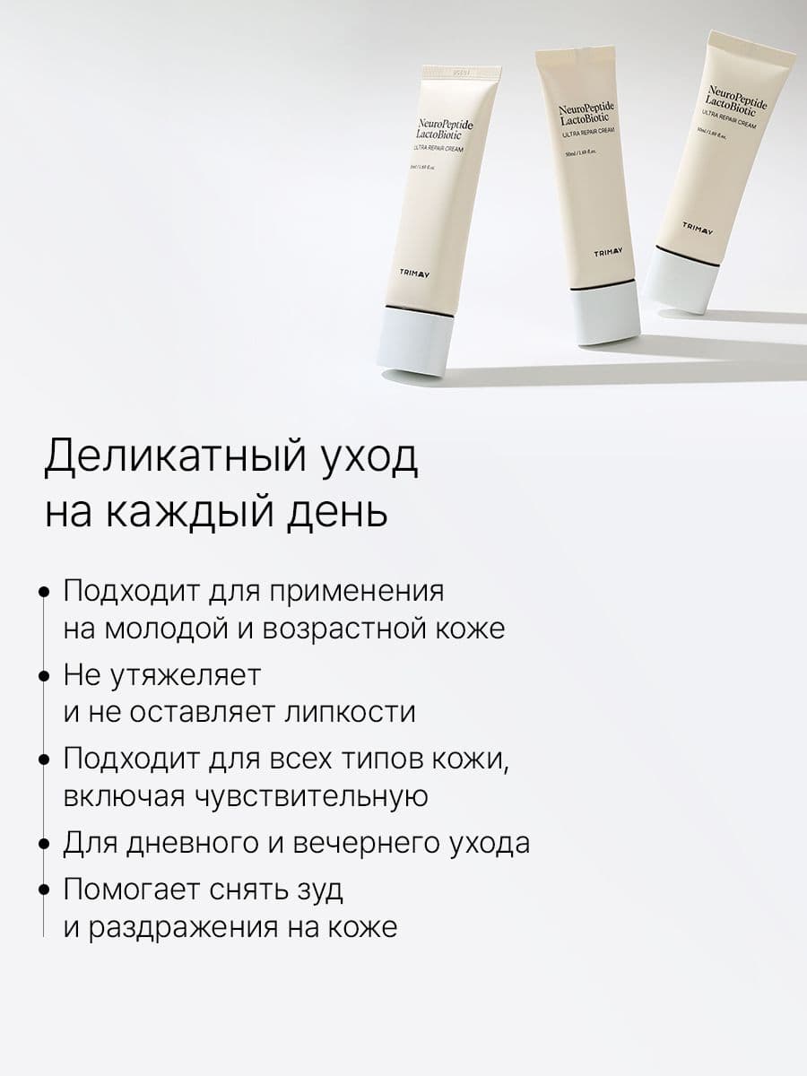 Восстанавливающий крем с нейропептидами и керамидами NeuroPeptide LactoBiotic Ultra Repair Cream, 50 мл — фото 4