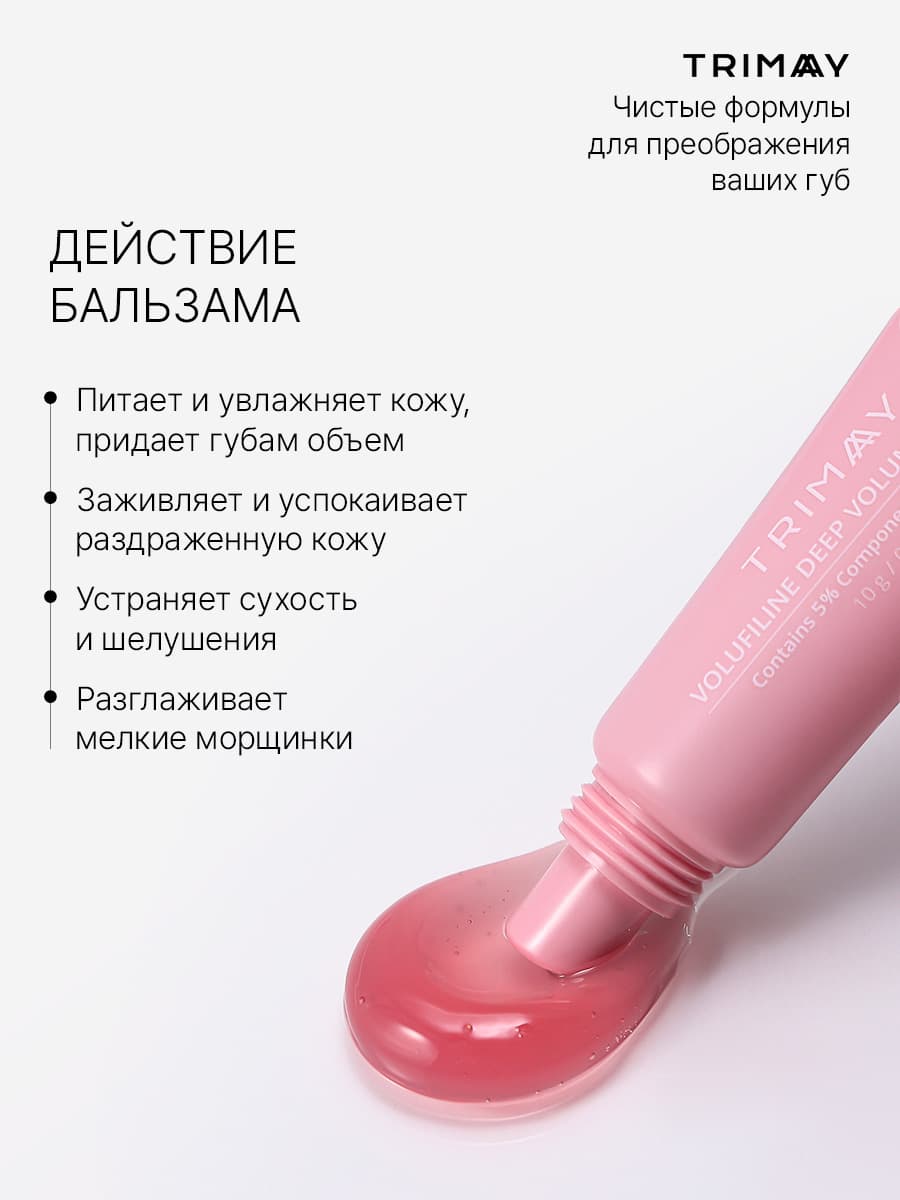 Бальзам для губ с эффектом объема Volufiline Deep Volume Lip Balm 10 г — фото 3