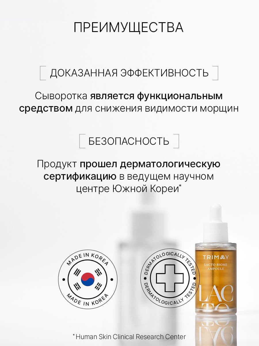 Укрепляющая лифтинг-сыворотка с лактобактериями Lacto Biome Ampoule, 50 мл — фото 6