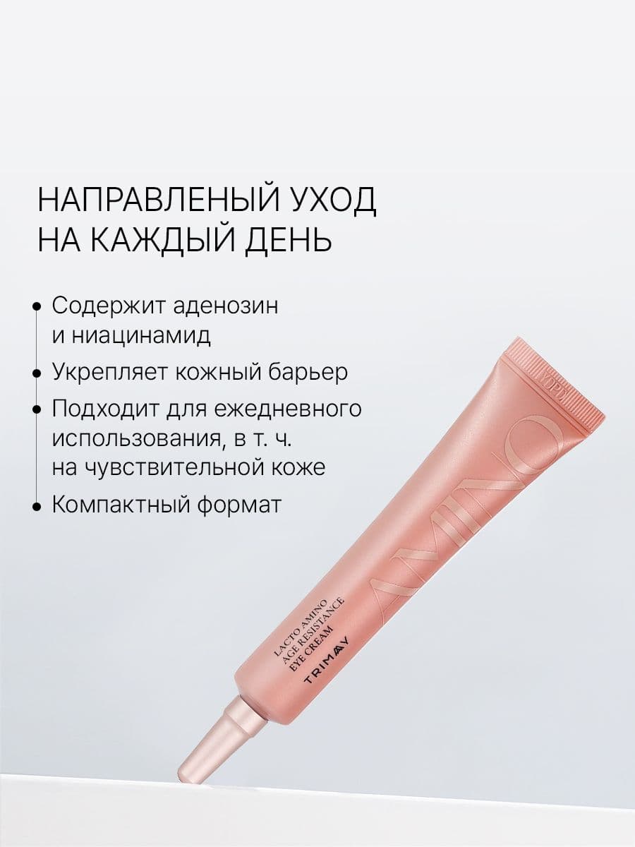 Крем для век с лактобактериями и аминокислотами Lacto Amino Age Resistance Eye Cream, 20 мл — фото 6