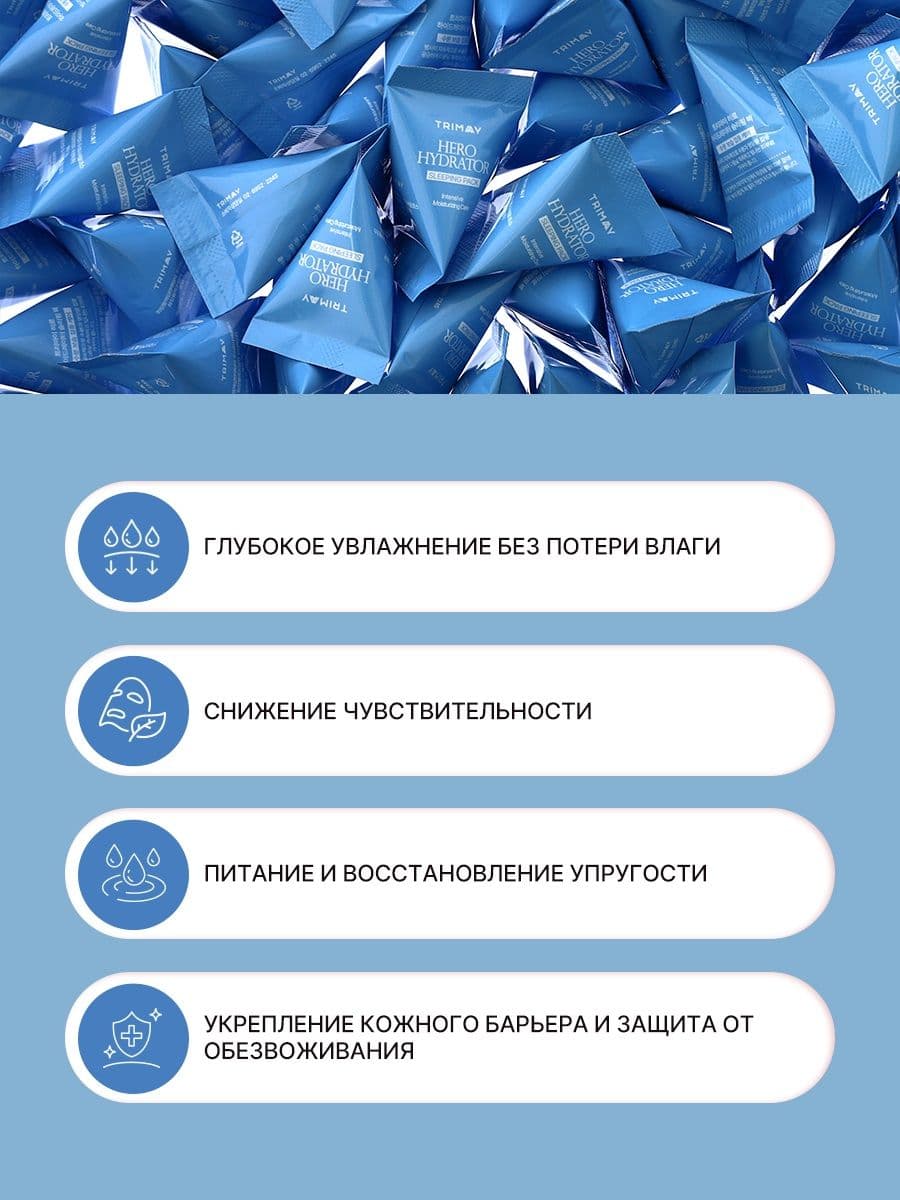 Увлажняющая ночная маска для лица с гиалуроновой кислотой Hero Hydrator Sleeping Pack, 3г*20шт — фото 3