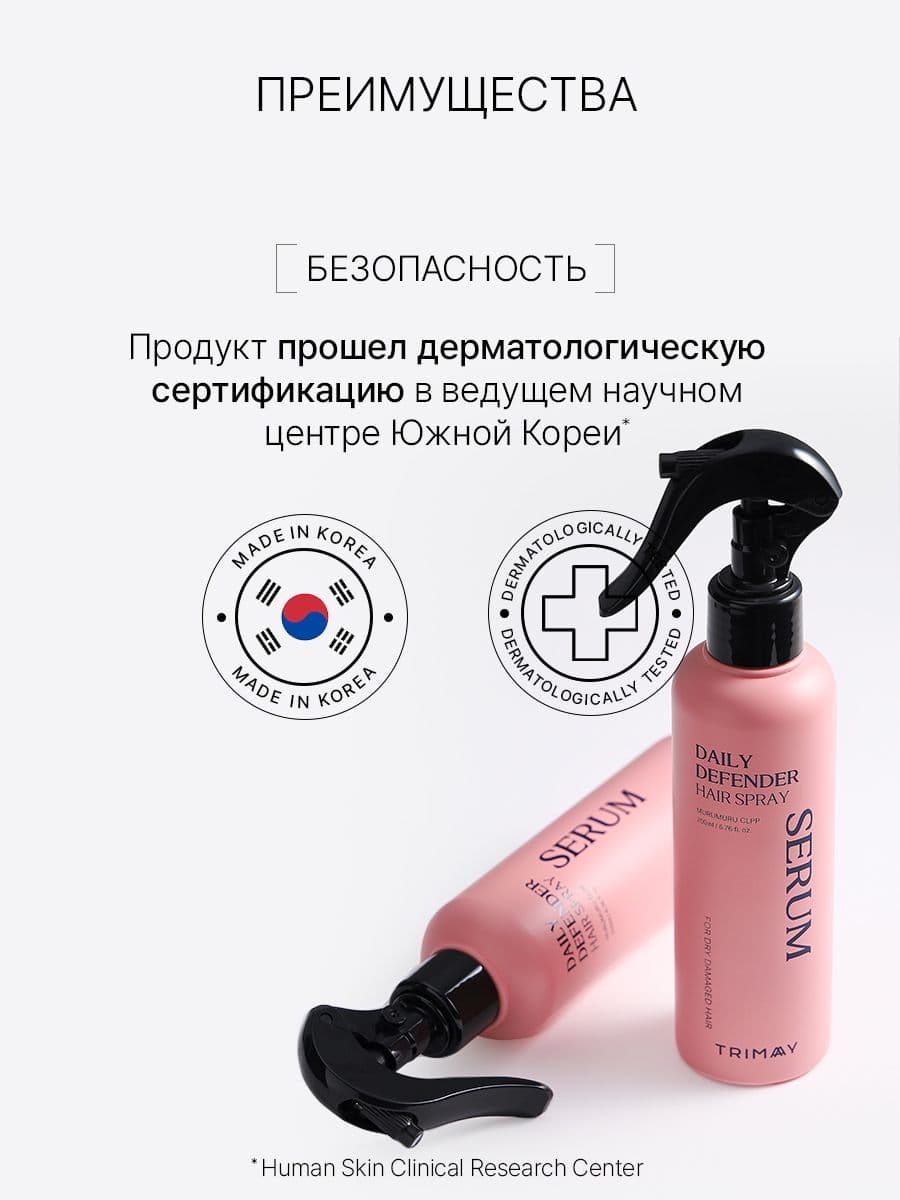 Сыворотка для сухих и поврежденных волос Daily Defender Hair Spray Serum, 200 мл — фото 9