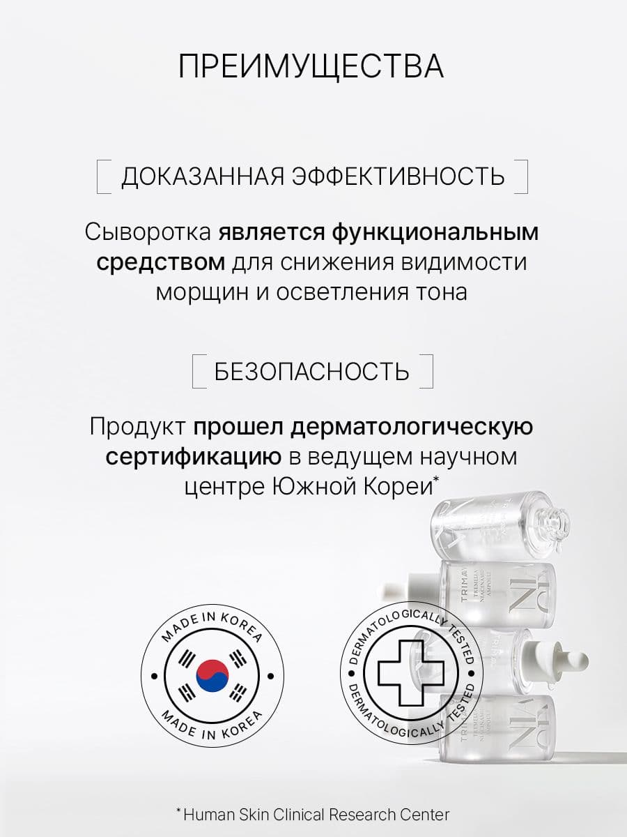 Осветляющая сыворотка с 20% ниацинамидом Tremella Niacinamide Ampoule, 50 мл — фото 8
