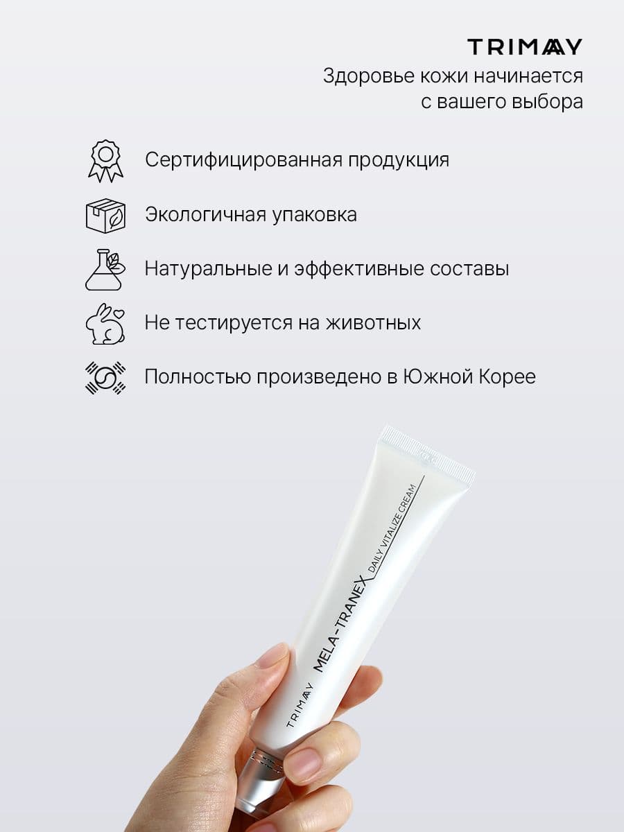 Осветляющий крем против пигментации  Mela-Tranex Daily Vitalize Cream 40ml — фото 8