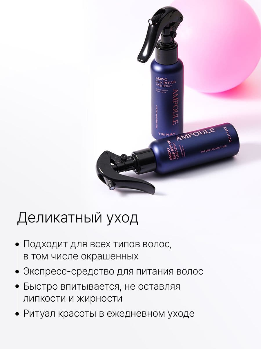 Спрей-сыворотка для восстановления волос с аминокислотами, Amino Silk Repair Hair Spray Ampoule, 100 мл — фото 5