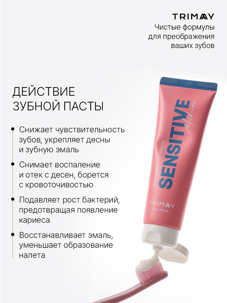 Зубная паста для чувствительных зубов и десен Sensitive Mild-Care Toothpaste , 120 мл — фото 3