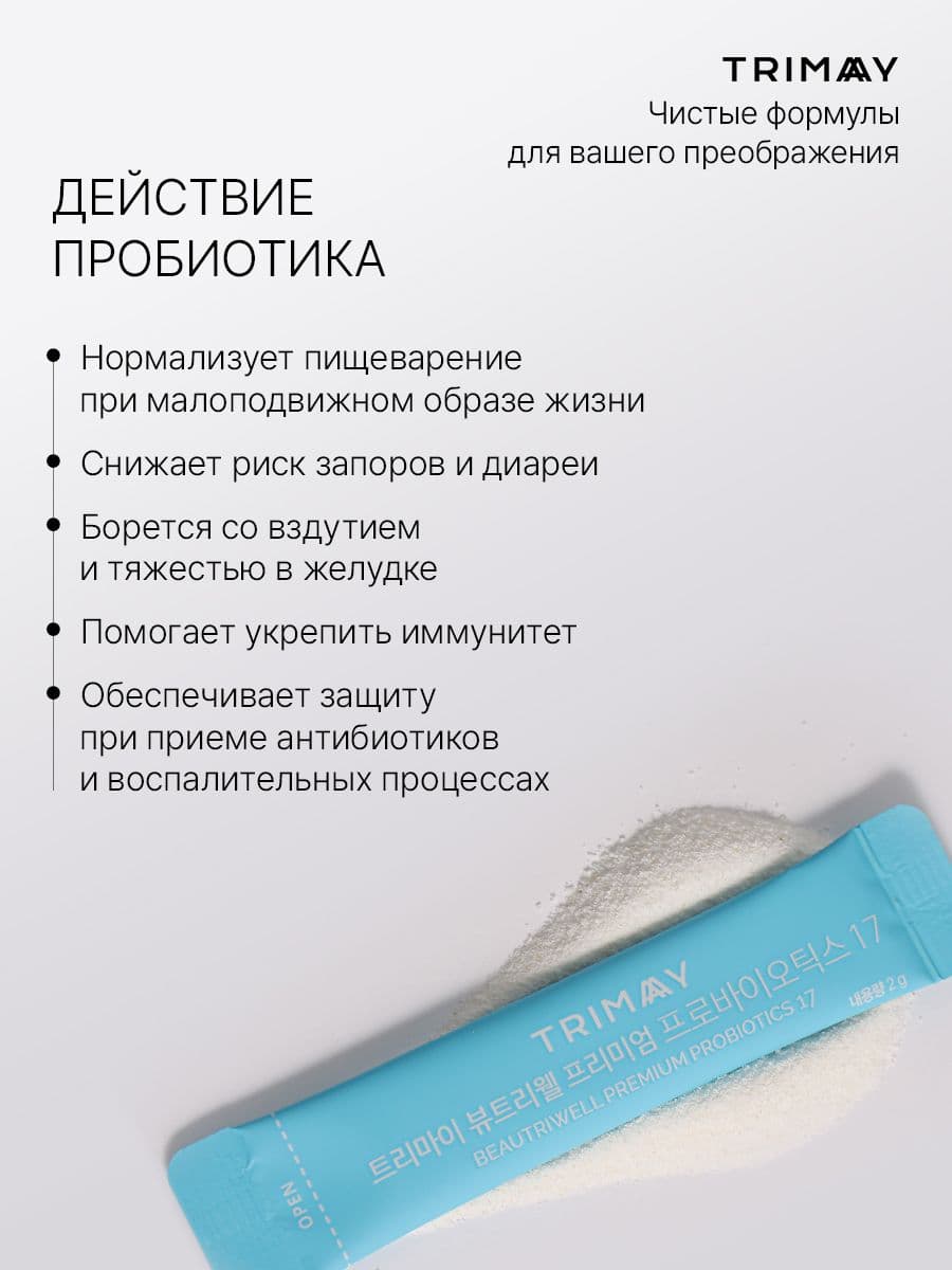  Пробиотики BeautriWell Premium Probiotics 17, 2,5 г x 30 саше — фото 3