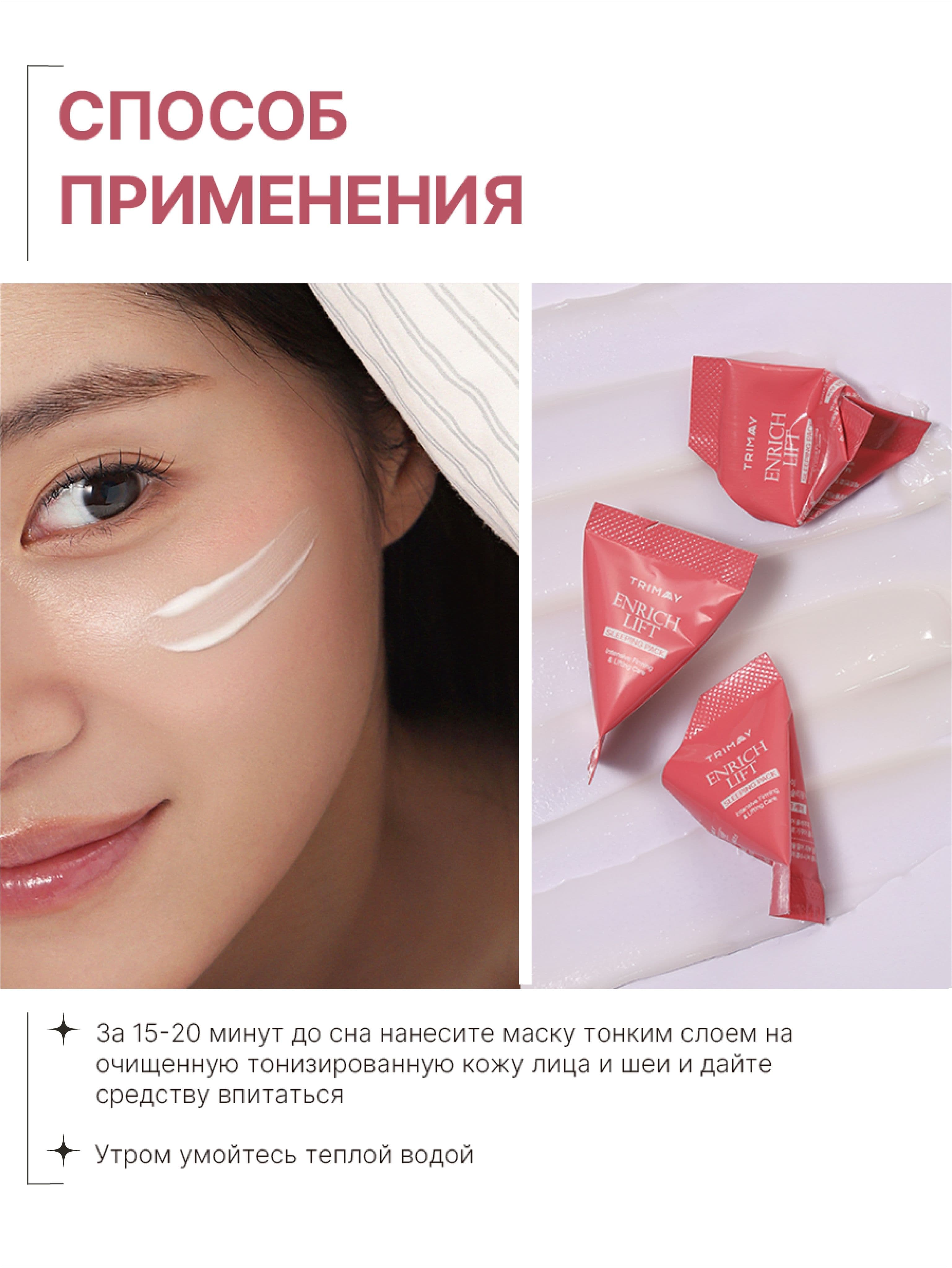 Питательная ночная маска с коллагеном и бакучиолом Enrich-lift Sleeping Pack, 3г * 20шт — фото 5