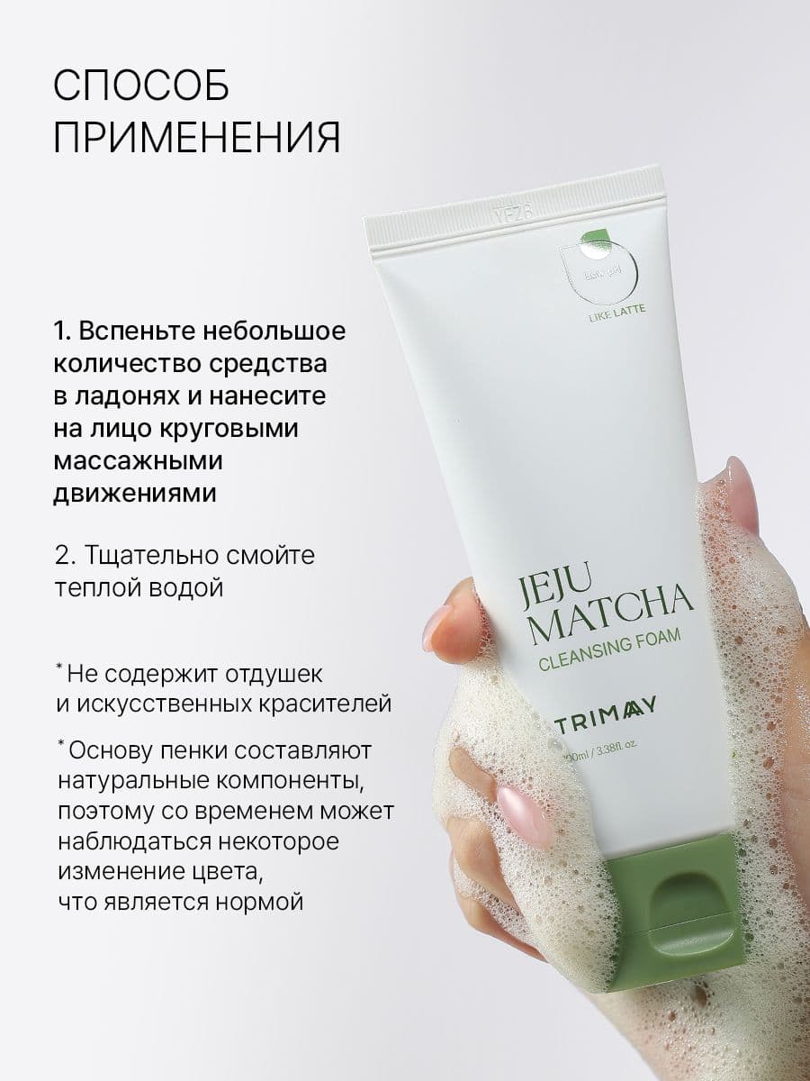 Слабокислотная пенка для умывания с экстрактом матча Jeju Matcha Low pH Cleansing Foam, 100 мл — фото 6