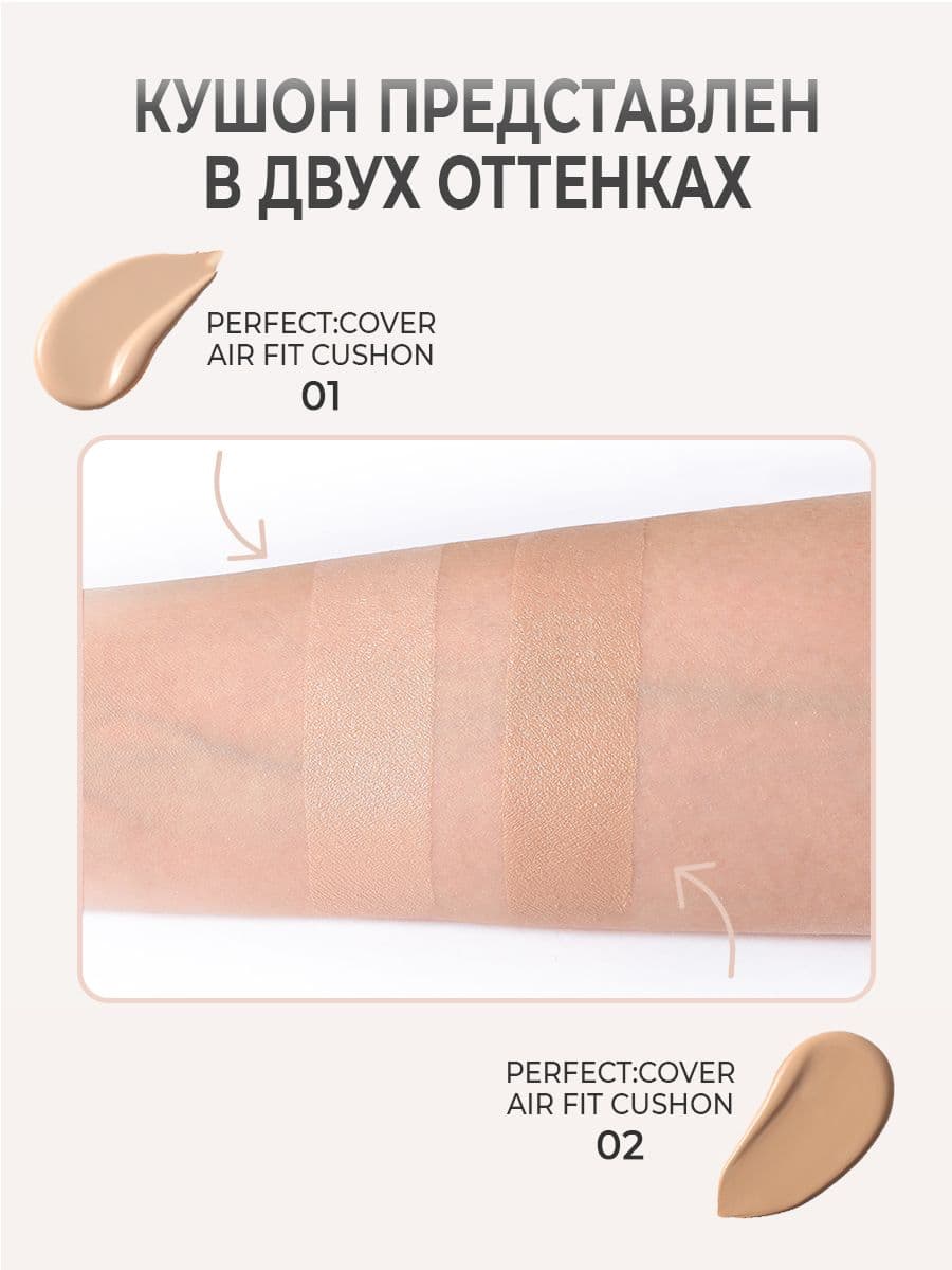 Тональный кушон с эффектом сияния, Оттенок №1 Perfect:Cover Air Fit Cushion 01 SPF 40 PA++, 15 мл