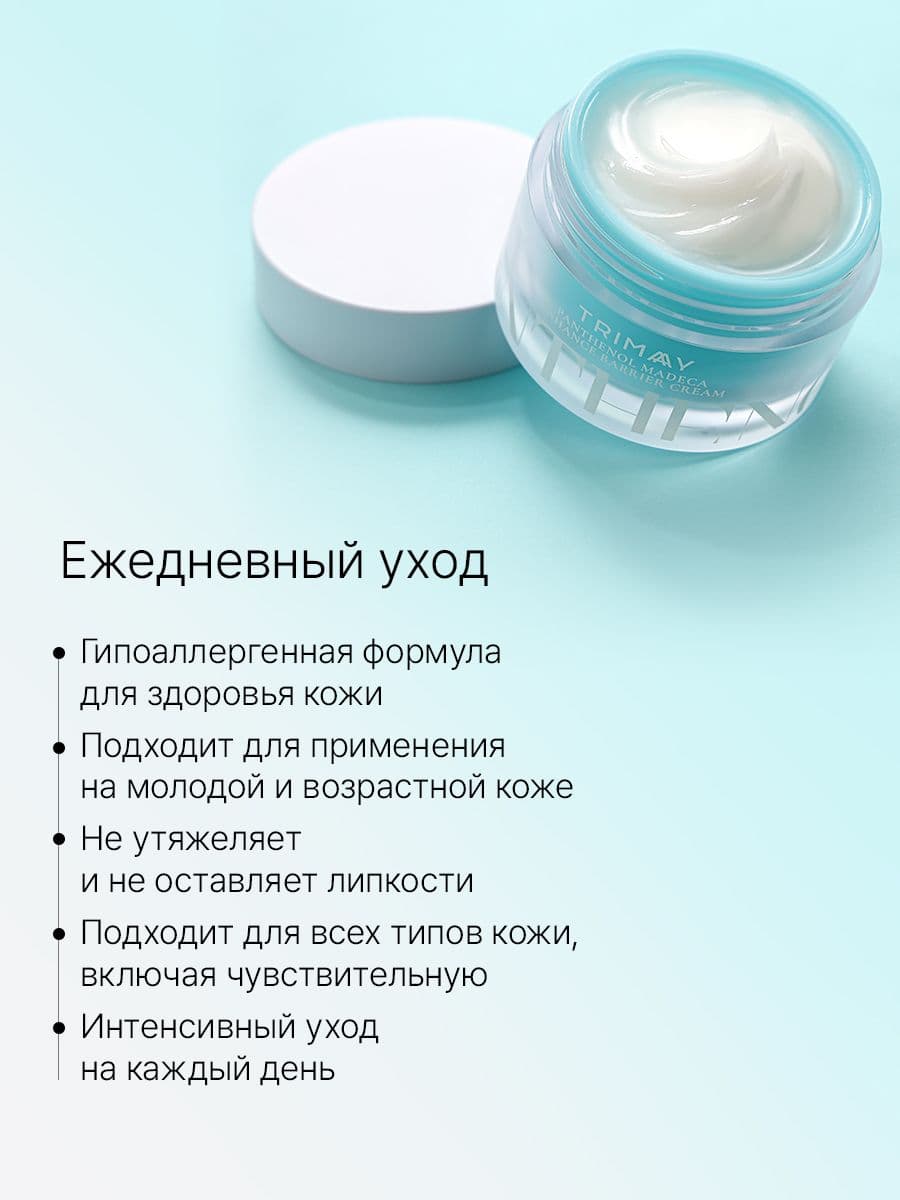 Успокаивающий крем с пантенолом и центеллой Panthenol Madeca Enhance Barrier Cream, 50 мл — фото 5
