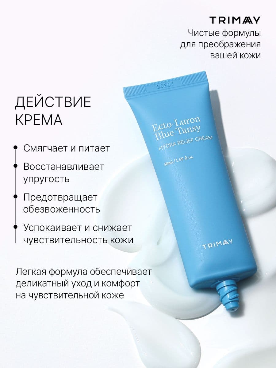 Увлажняющий крем с эктоином и гиалуроновой кислотой Ecto-Luron Blue Tansy Hydra Relief Cream, 50 мл — фото 3